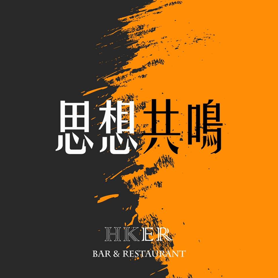 思想共鳴 Harbour’s Kernel Eatery Resonance